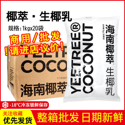 越王头生椰水海南原料