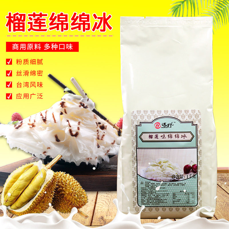台式榴莲味绵绵冰雪粉绵绵冰专用绵绵冰砖粉雪花冰粉绵绵冰粉原料