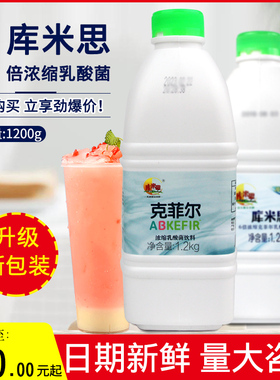 库米思乳酸菌饮料6倍浓缩克菲尔乳酸菌饮料优格乳饮品配料益