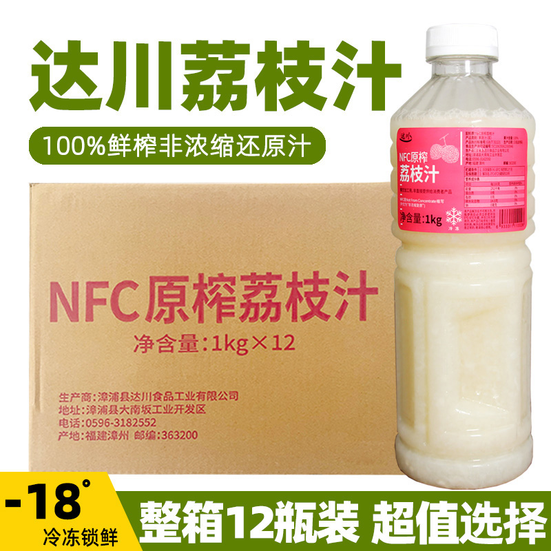 达川NFC冷冻荔枝汁原浆奶茶浓缩果汁鲜榨醉多肉粉荔原料整箱12瓶