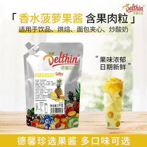 德馨香水菠萝果酱果肉颗粒