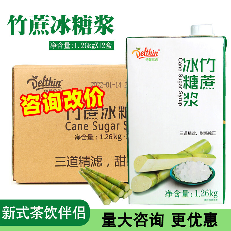 竹遮糖浆德馨调味冰糖饮品店用