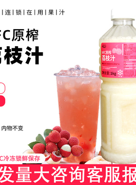 达川NFC荔枝汁无添加荔枝鲜榨水果茶网红达川冷冻荔枝汁非浓缩1KG