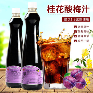 德馨桂花酸梅汤800ml酸梅膏风味饮料浓浆饮品快餐火锅店酸梅汁