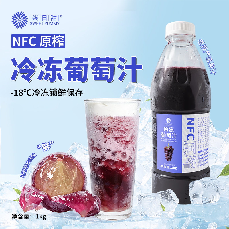 柒日甜严选葡萄汁口感惊艳