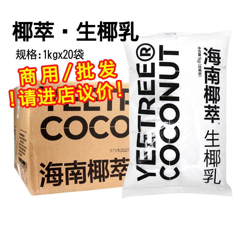 越王头椰乳1kg生椰水海南椰萃冷冻椰浆椰汁生椰拿铁咖啡 原料整箱