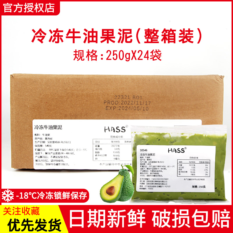 墨西哥原装进口去核牛油果泥无添加牛油果酱250g冷冻牛油果浆整箱