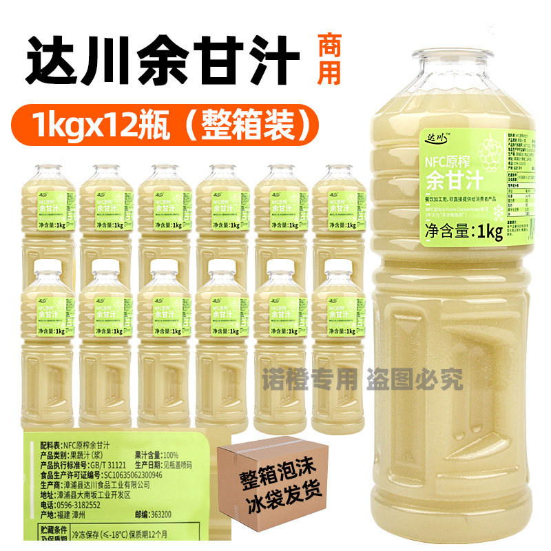 整箱12瓶达川NFC余甘汁油柑汁霸气玉油柑潮汕余甘子汁奶茶店原料