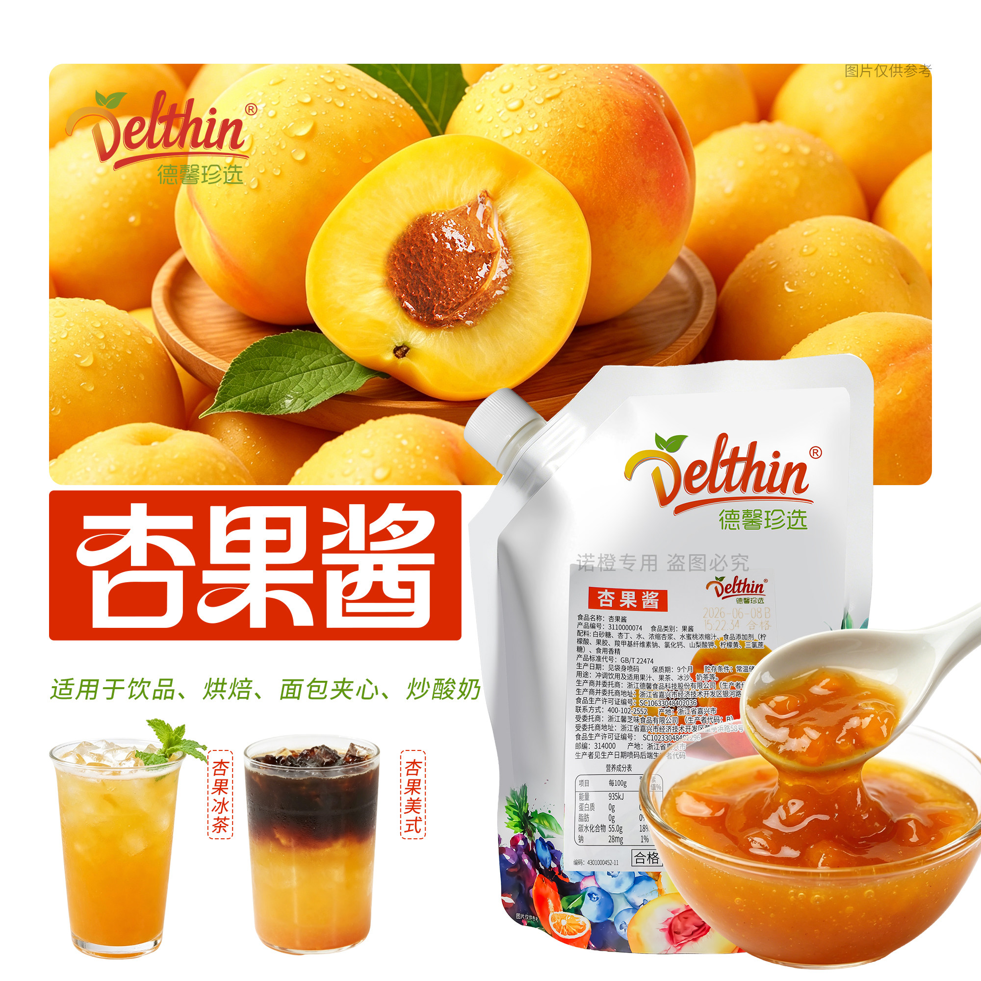 德馨 杏果酱1kg袋装奶茶店专用果泥烘焙刨冰原料奶茶店专用