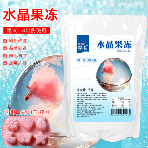 1kg水晶果冻粉原味透明寒天粉商用布丁粉DIY爱玉冻花型果冻自制 - 封面