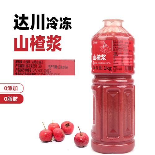 冷冻山楂浆奶茶专用原料