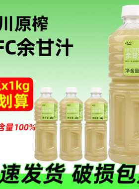达川NFC油柑汁霸气玉油柑满杯油柑王潮汕余甘汁果汁奶茶1kg4瓶