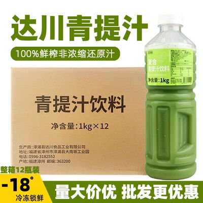 整箱12瓶达川NFC冷冻青提汁非浓缩还原汁青提水果茶原料