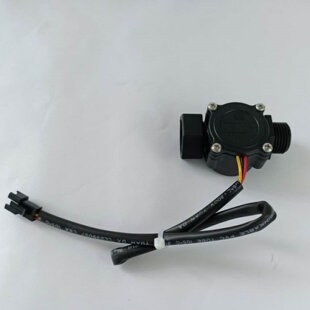 通用四分牙电热水器出水断电水流量传感器进水感应开关防漏电装置