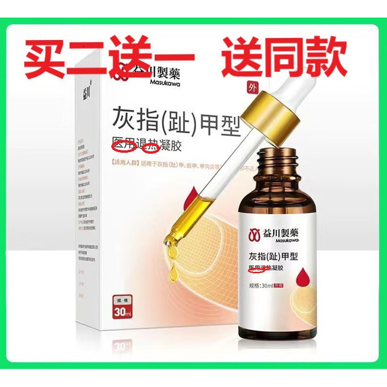 白云山敬修堂灰指甲抑菌液