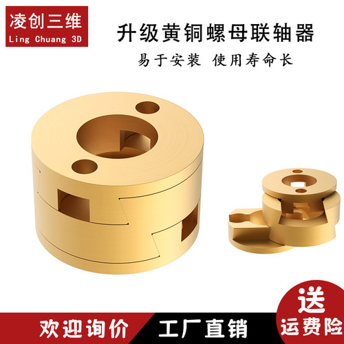 3D打印机配件T8丝杆耦合器联轴器