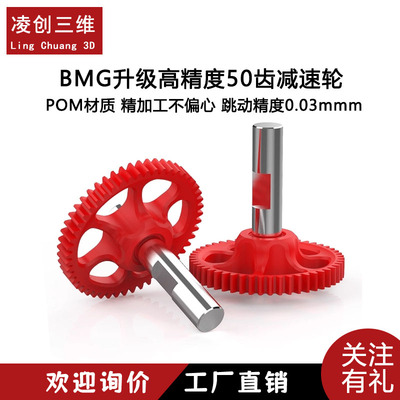 BMG50齿减速轮POM材质CNC精加工