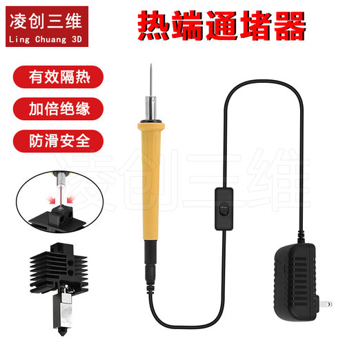 适用于拓竹3D打印机热端 X1/P1S/A1/A1 mini/H2D通用 热端通堵器