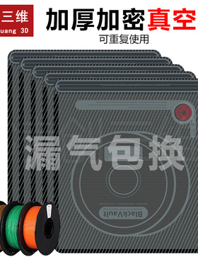 适用于3D打印耗材真空防潮加厚加密密封袋PLA PETG尼龙碳纤防尘袋