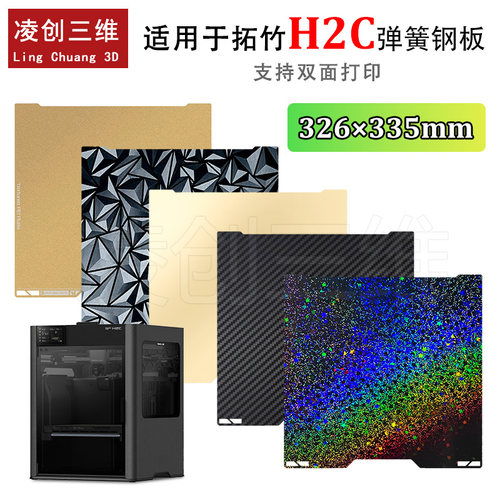 适用于拓竹H2C打印机双面PEI喷涂PET碳纤维PEO钻石弹簧钢板