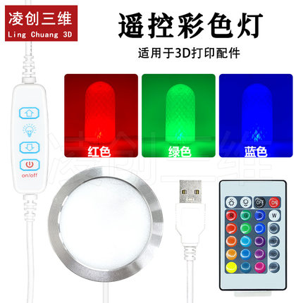 Bambu Lab拓竹3D打印机RGB LED-MH001遥控防水灯创客宝库组件16色