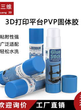 3d打印机配件固体胶水 平台热床玻璃固体胶棒 PVP水溶环保防翘边