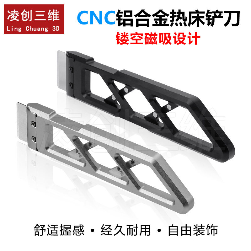 拓竹升级金属铲刀热床平台清洁刮板刀片磁吸合金铲刀3D打印机配件图片