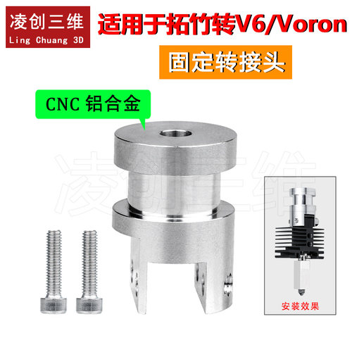 拓竹X1P1改Voron/E3DV6挤出头热端转换固定架CNC铝合金转接头打印