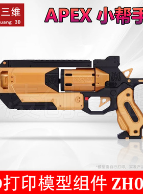 3D打印拓T竹APEX小帮手ZH018模型组件创客宝库礼物益智玩具