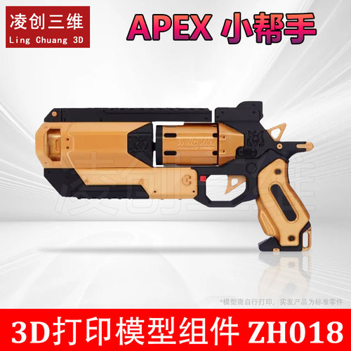 3D打印拓T竹APEX小帮手ZH018模型组件创客宝库礼物益智玩具