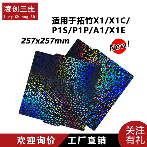 拓竹高品质257mm弹簧钢板