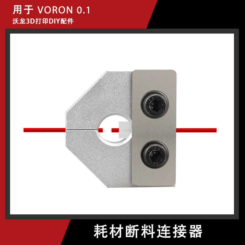 3D打印机配件耗材传感器灯丝焊接