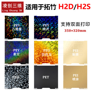 厚度0.7mm 双面PEI喷涂弹簧钢板 适用于拓竹H2D H2S打印机