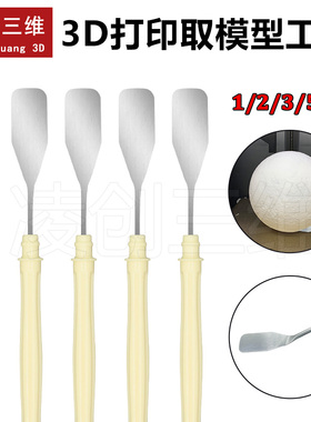 3D打印机配件 黄色塑料手柄铲刀 热床取模型专用工具