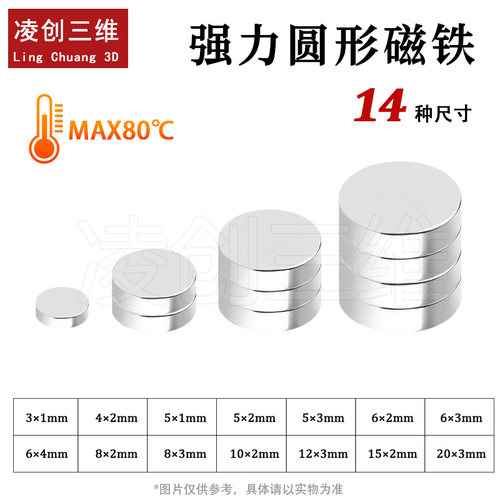 适用于拓竹3D打印标准零件强力圆形磁铁14种尺寸银色强力圆形磁铁
