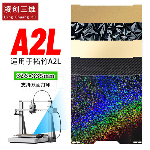 适用于拓竹A2L打印机双面PEI喷涂PET碳纤维PEO钻石弹簧钢板
