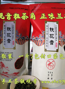 安溪铁观音茶角 铁观音茶农直销 铁观音副茶特价高级碎茶大袋散装