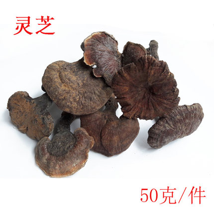 峨眉山特产灵芝 整技灵芝赤芝 灵芝草食用农产品50克包邮