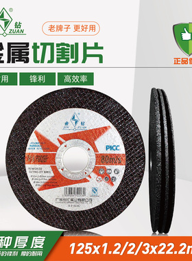 金钻切割片角磨机切片打磨片125*1.2/2/3*22金属不锈钢割片砂轮片