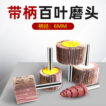 带柄叶轮磨头百叶轮纱布打磨头除锈砂纸圈砂轮叶片砂纸抛光千页轮