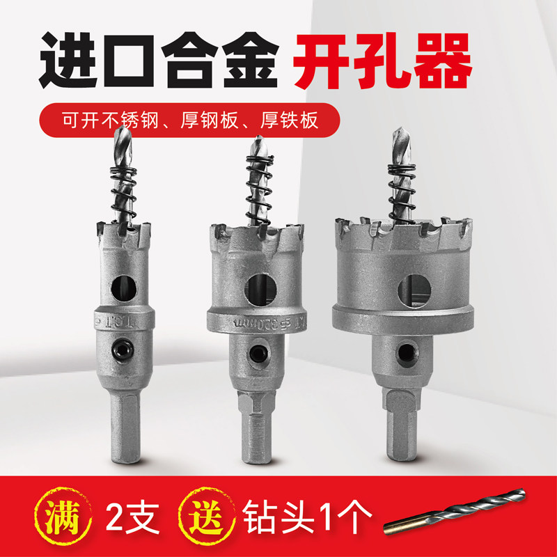 进口料合金开孔器金属厚铁板钻孔多功能不锈钢板深孔打孔开口钻头