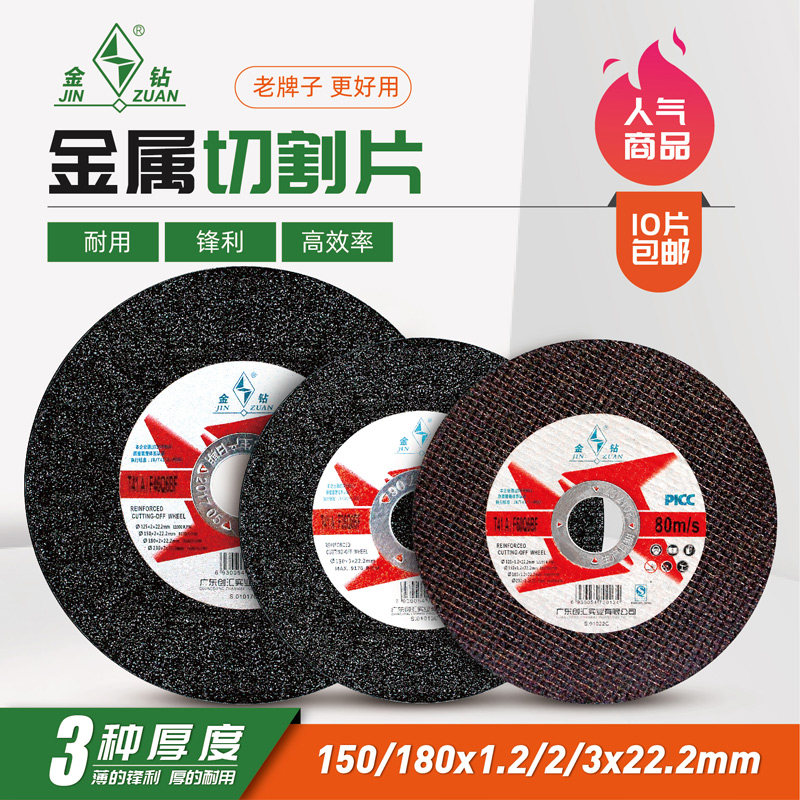 金钻角磨机磨光片金属砂轮切割片
