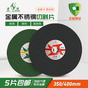 金鉆切割片400切割機(jī)切片不銹鋼割片砂輪片金屬大鋸片350mm沙輪片