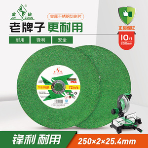 金钻切割片250mm金属不锈钢切片10寸锯铝机割片 255切割机砂轮片