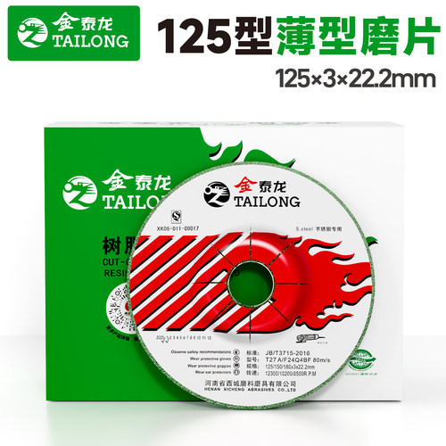 金泰龙磨光片125*3/*6砂轮打磨