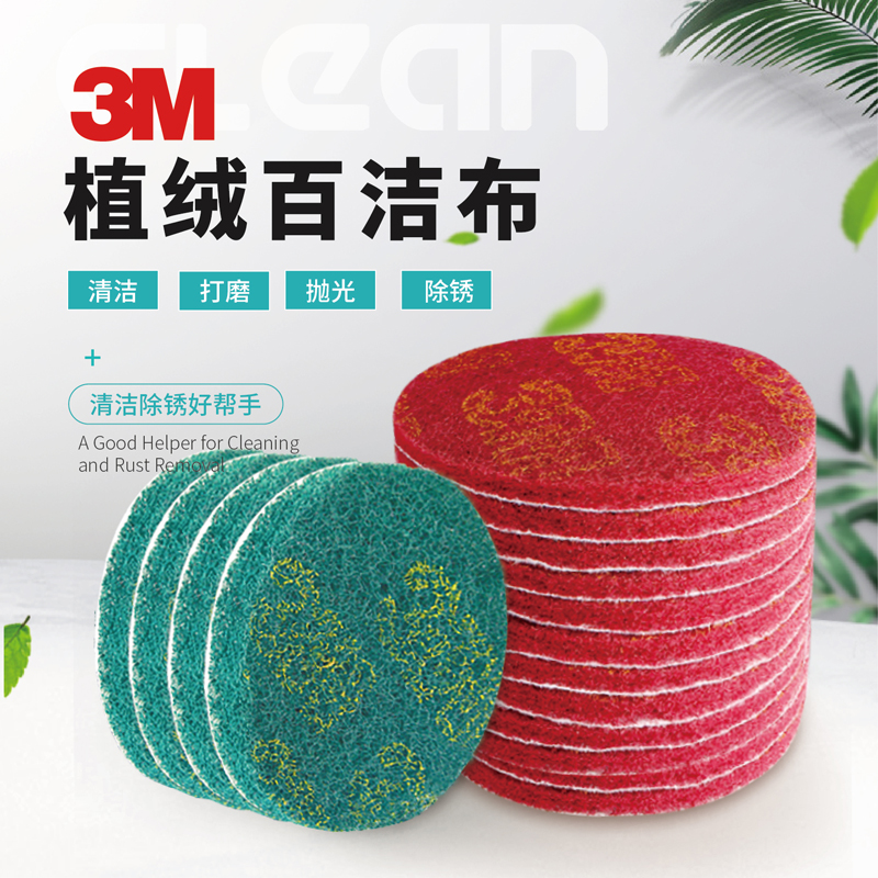 3M植绒百洁布5寸拉绒抛光片 角磨机电钻用金属清洁除锈拉丝磨光片 家庭/个人清洁工具 百洁布 原图主图