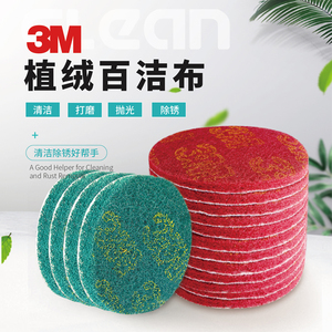 3M植绒百洁布5寸拉绒抛光片 角磨机电钻用金属清洁除锈拉丝磨光片