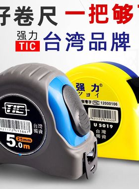 台湾TIC强力卷尺5米盒尺鲁班尺高精度米尺3米7.5米加厚木工钢卷尺