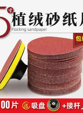 5寸植绒砂纸片125mm手电钻打磨机背绒砂纸自粘式木工打磨抛光沙纸