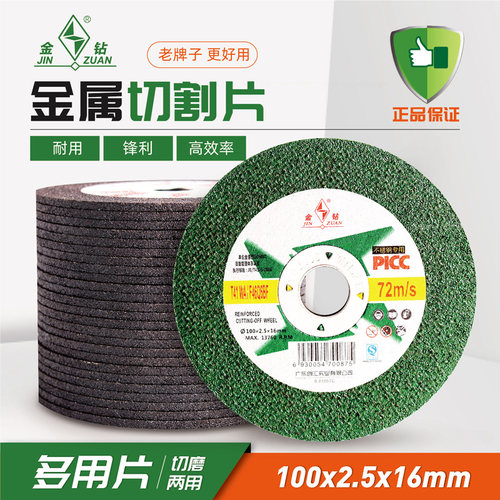 金钻切割片切磨两用角磨机打磨片